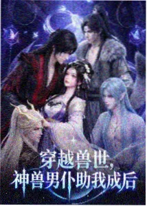 拾光者 动漫海报